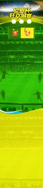 激战世界杯足球淘宝首页海报背景