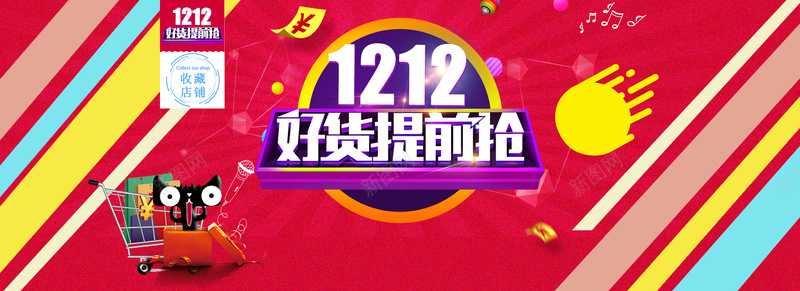 双十二好货提前抢bannerpsd设计背景_88icon https://88icon.com 双十二 双12 几何 促销 预售 扁平 渐变