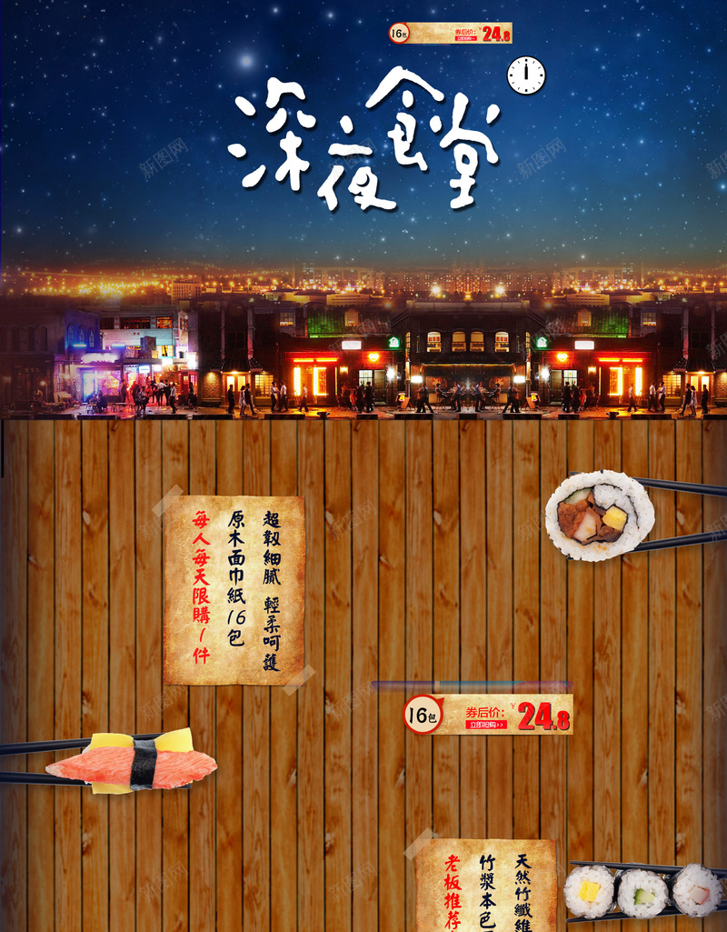 深夜食堂美食促销店铺首页背景psd设计背景_88icon https://88icon.com 木板背景 深夜食堂 美食促销 食品促销 美食 零食 文艺背景 夜晚 淘宝 店铺背景 首页