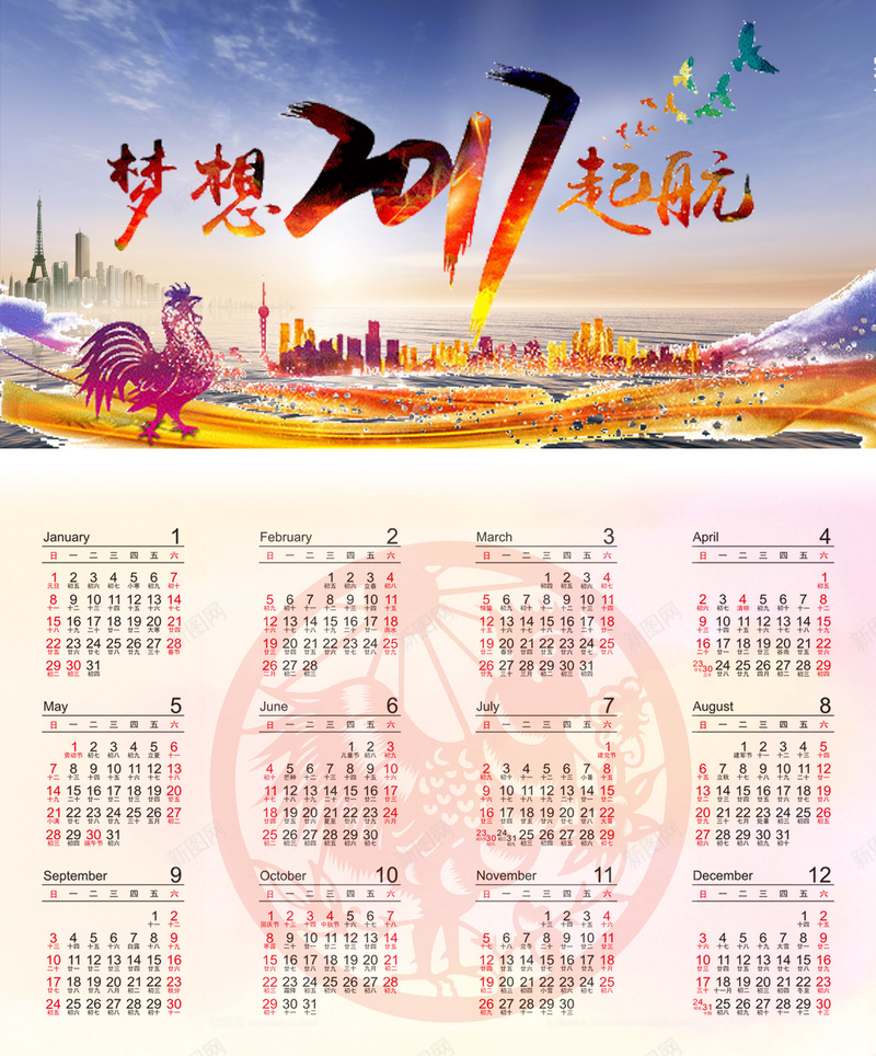 2017梦想起航日历背景素材psd设计背景_88icon https://88icon.com 2017 日历 梦想起航 鸡 城市 蓝天 山峰 云海 激情 中国风