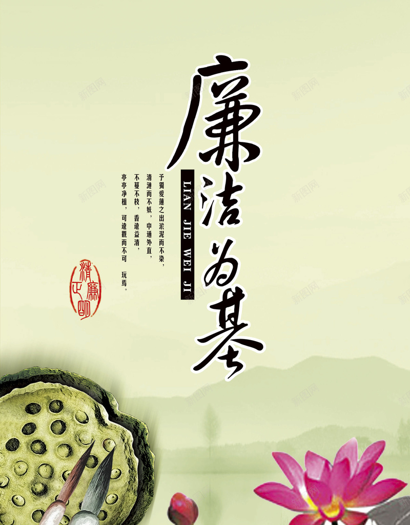 廉洁为基荷花水墨背景psd设计背景_88icon https://88icon.com 荷花 水墨 背景 中国风 廉洁为基