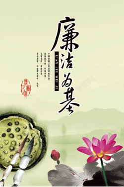 廉洁为基廉洁为基荷花水墨背景高清图片