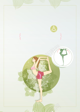 绿色手绘清新瑜伽文化宣传海报背景素材背景