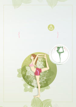 瑜伽背景展板绿色手绘清新瑜伽文化宣传海报背景素材高清图片