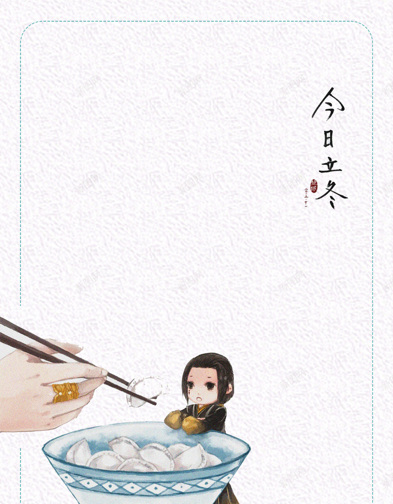 手绘中国风传统节气立冬海报背景psdpsd设计背景_88icon https://88icon.com 简约 手绘 中国风 传统节气 立冬 海报背景 psd 人物