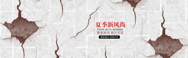 夏季海报psd设计背景_88icon https://88icon.com 海报banner 夏季 女装 破墙