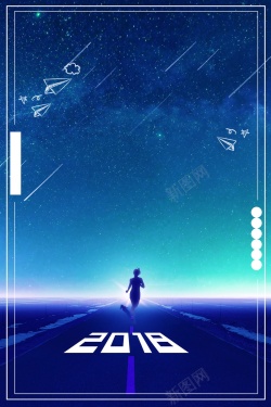 为梦想释放狂野2018为梦想释放狂野青春PSD分层高清图片