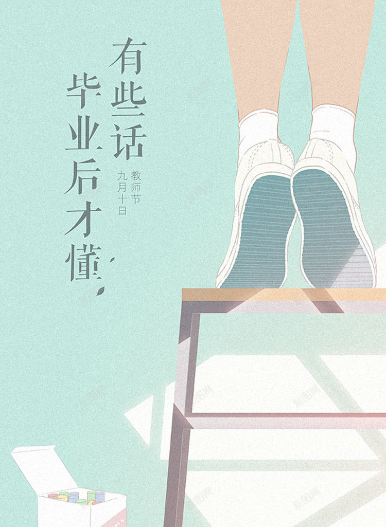 毕业季手绘H5背景jpg设计背景_88icon https://88icon.com 毕业季 板凳 小清新 文艺 简约 H5 h5