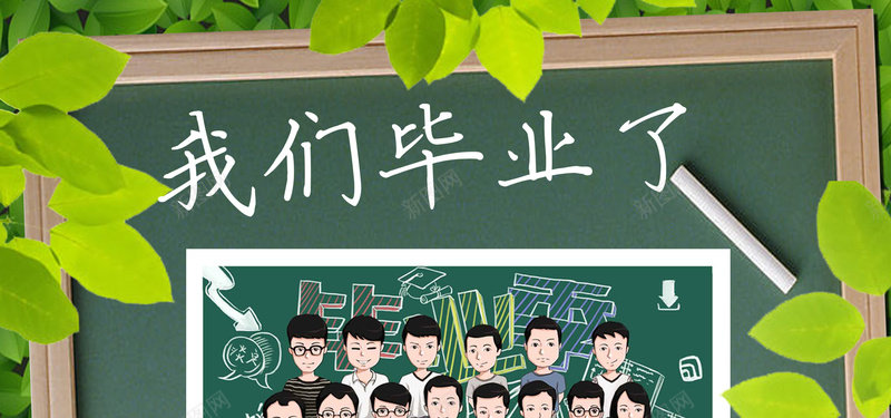 毕业卡通绿色banner背景jpg设计背景_88icon https://88icon.com 毕业 毕业季 校园 青春 学校 素材 广告 背景 设计 学生 老师 相片 黑板 绿色 手绘 粉笔