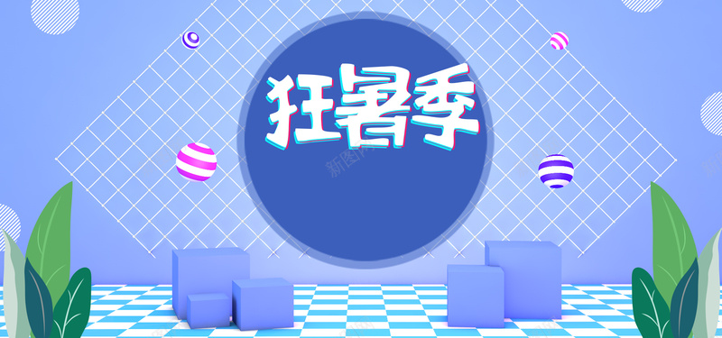 海滩风格狂暑季促销banner海报psd设计背景_88icon https://88icon.com 夏日banner 春夏上新 清爽海报 夏上新 海报 活泼banner海报 啤酒banner 小清新