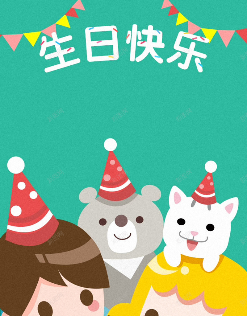 生日H5背景jpg设计背景_88icon https://88icon.com 卡通 彩色 欢乐 生日 童趣 H5背景 H5 h5 手绘