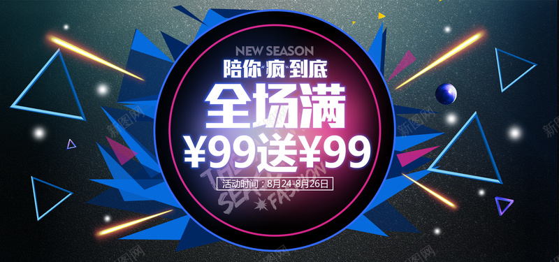 促销满减活动banner图psd设计背景_88icon https://88icon.com 促销 双十二 满减 折扣 狂欢 优惠