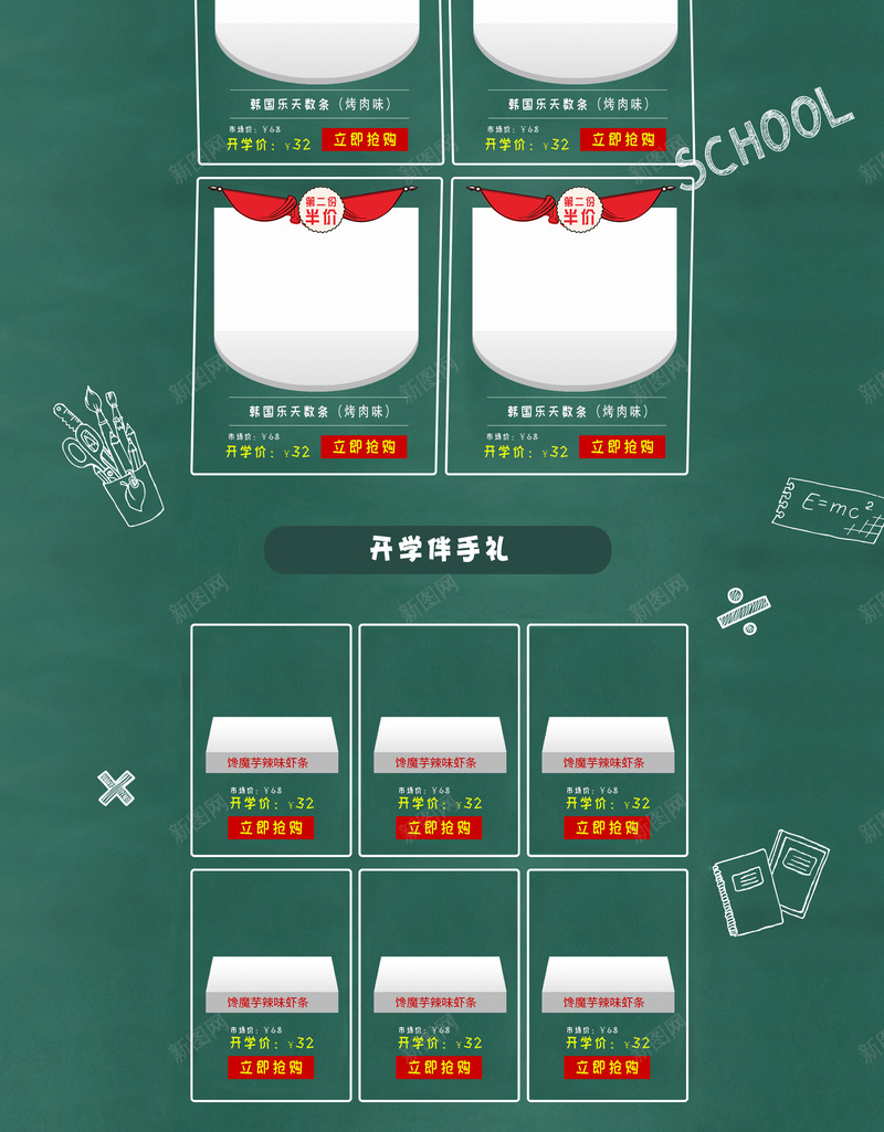 开学新装备全场5折促销店铺首页psd设计背景_88icon https://88icon.com 开学新装备 全场5折 校园背景 跑道背景 开学季 学习用品 文具 淘宝 店铺背景 首页