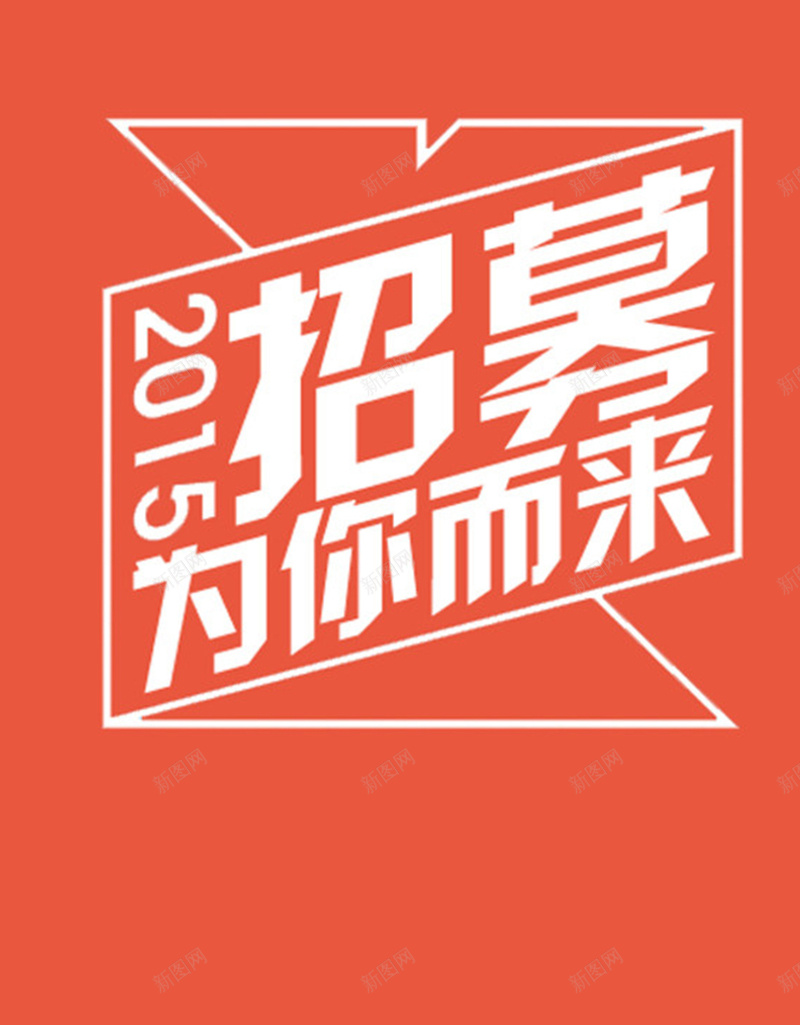 简约招募背景图jpg设计背景_88icon https://88icon.com 小清新 找工作 招聘 文艺 简约 桔黄 H5 h5