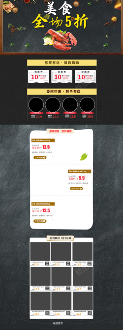 全场5折促销淘宝开猫美食全场5折小龙虾促销店铺首页背景高清图片