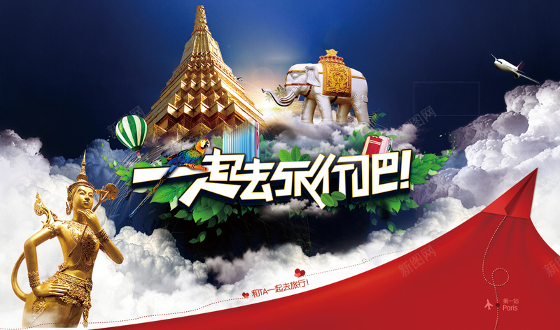 旅游背景素材jpg设计背景_88icon https://88icon.com 一起旅行吧 国外 旅游 泰国 飞机 海报背景