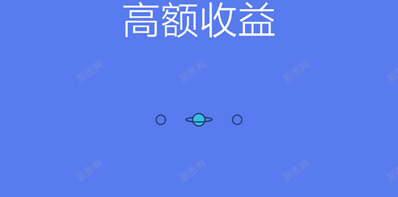 金融投资理财类app引导页下载jpg设计背景_88icon https://88icon.com 金融 投资 理财 股权 收益 金融类app APP设计 引导页 蓝色 H5背景 扁平 渐变 几何