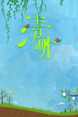 清明节百花杨柳背景素材海报