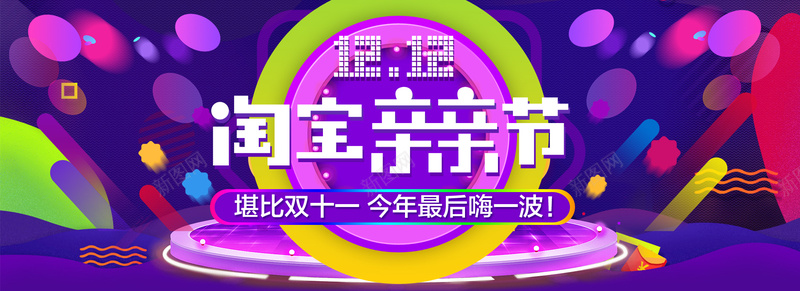 淘宝亲亲节双十二蓝紫色梦幻背景背景
