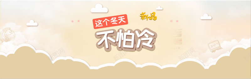 淘宝banner海报背景psd设计背景_88icon https://88icon.com 促销海报 海报 促销 童装 棉衣海报 婴儿棉衣 朴素民族风 棉裤 童装海报 棉衣 衣服 淘宝海报 幸福