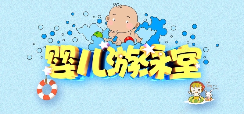 婴儿游泳背景banner设计背景