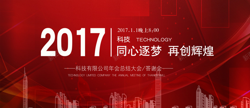 红色炫酷新年科技海报背景背景