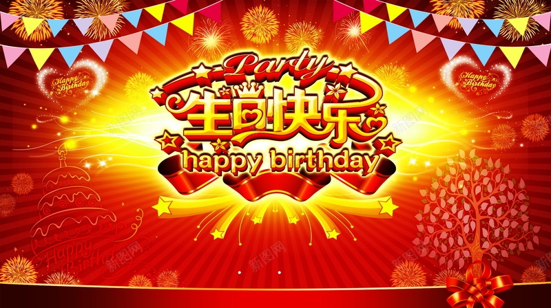 生日快乐背景psd设计背景_88icon https://88icon.com 生日快乐 海报 生辰 背景 HAPPY BIRTHDAY