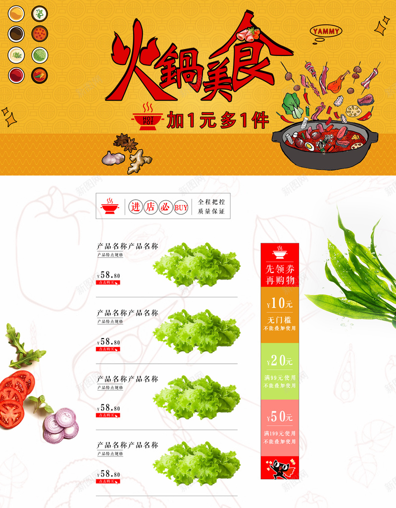 火锅美食卡通食品促销店铺首页psd设计背景_88icon https://88icon.com 火锅美食 美食促销 食品促销 火锅料 火锅 酱料 调味料 辣椒酱 淘宝 店铺背景 首页