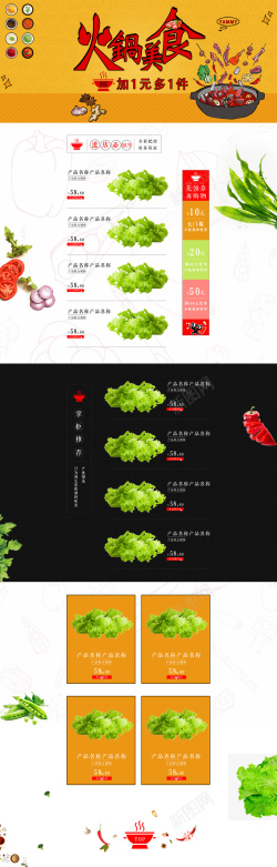 辣椒酱料火锅美食卡通食品促销店铺首页高清图片