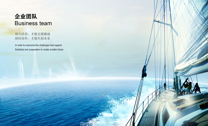 企业团队帆船背景素材jpg设计背景_88icon https://88icon.com 企业 团队 帆船 文化 海报 背景