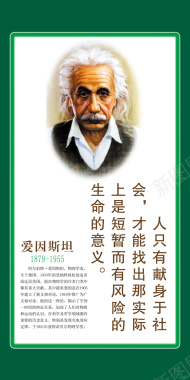 爱因斯坦名人名言文化展架背景素材背景