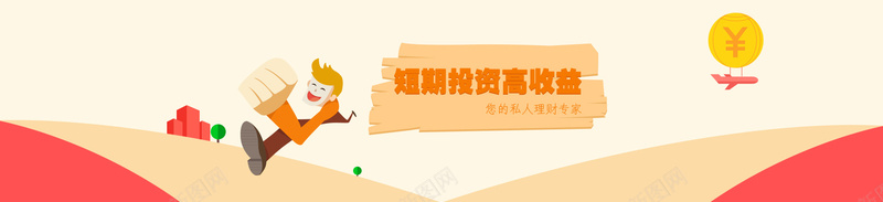 黄色卡通金融理财banner背景