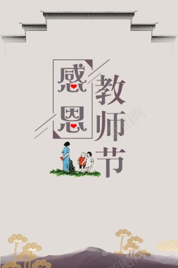 中国风感恩教师节海报背景素材背景