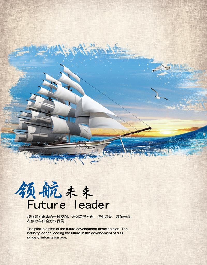 领航未来帆船海报背景jpg设计背景_88icon https://88icon.com 领航 未来 帆船 海报 背景 开心 摄影 风景