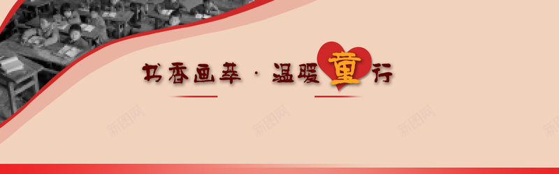书香画萃温暖童行psd设计背景_88icon https://88icon.com anner 慈善 大图 关爱儿童 海报 banner 首页海报 书画 关注未来 帮扶贫困儿童 温暖童行 义拍 山区儿童 书画义卖 海报banner