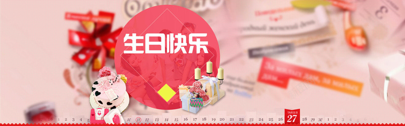 淘宝生日快乐主题促销活动banner素材psd设计背景_88icon https://88icon.com banner banner素材 主题 促销 商务 海报banner 淘宝 生日快乐 科幻 科技 素材