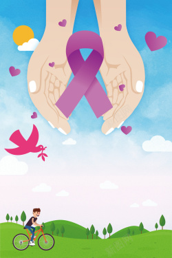 抗癌日2018年插画风健康教育世界癌症日海报高清图片