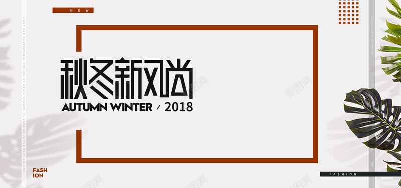 简约女装秋冬新风尚banner背景