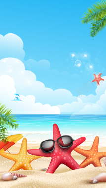 蓝色夏季沙滩海星PSD分层H5背景素材背景