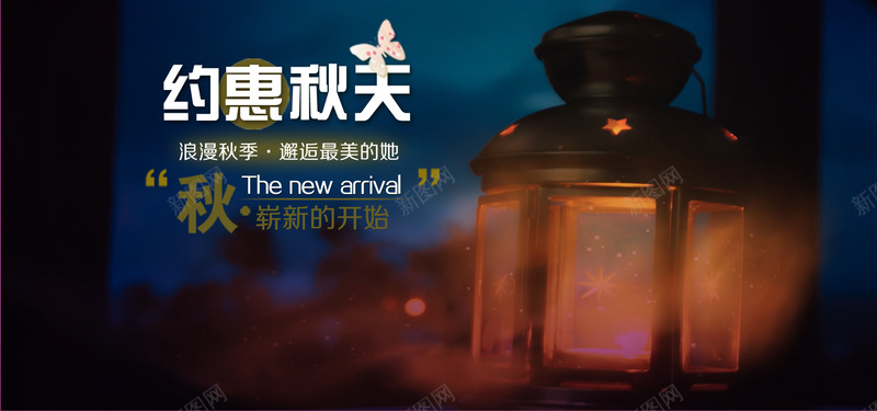 淘宝秋天女装约惠秋天夜空背景bannerpsd设计背景_88icon https://88icon.com 淘宝秋天 约惠秋天 女装 秋天 秋日 夜空背景banner 文案 女装背景banner 海报banner