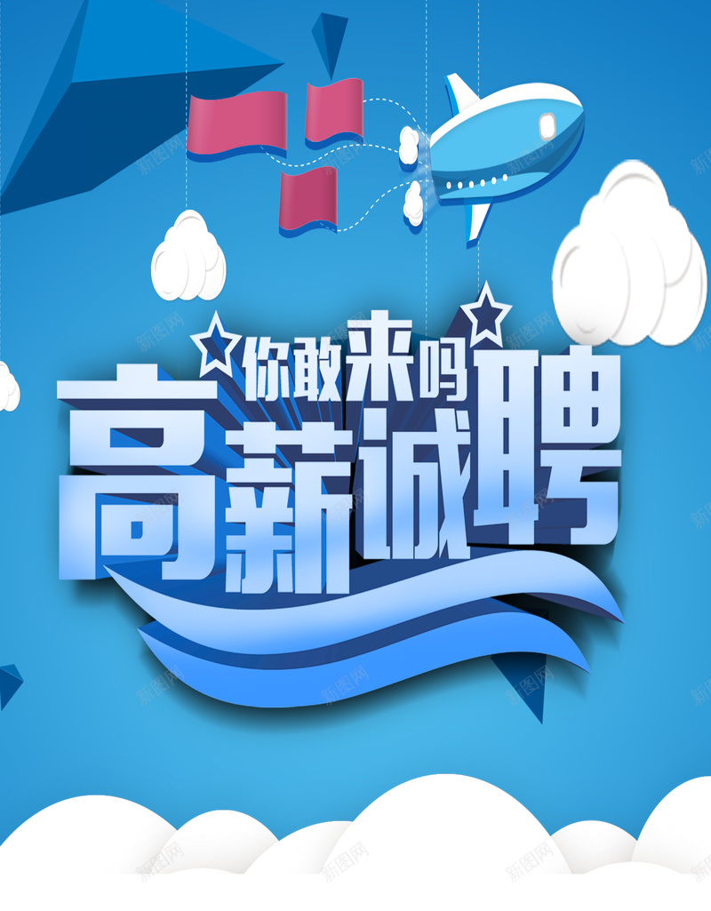 高薪诚聘海报背景素材psd设计背景_88icon https://88icon.com 企业招聘 公司招聘 高薪诚聘 招聘 诚聘 招兵买马 招贤纳士 福利待遇 背景 海报 科技 科幻 商务