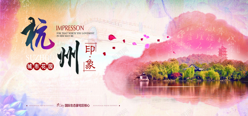 杭州旅游海报banner图背景