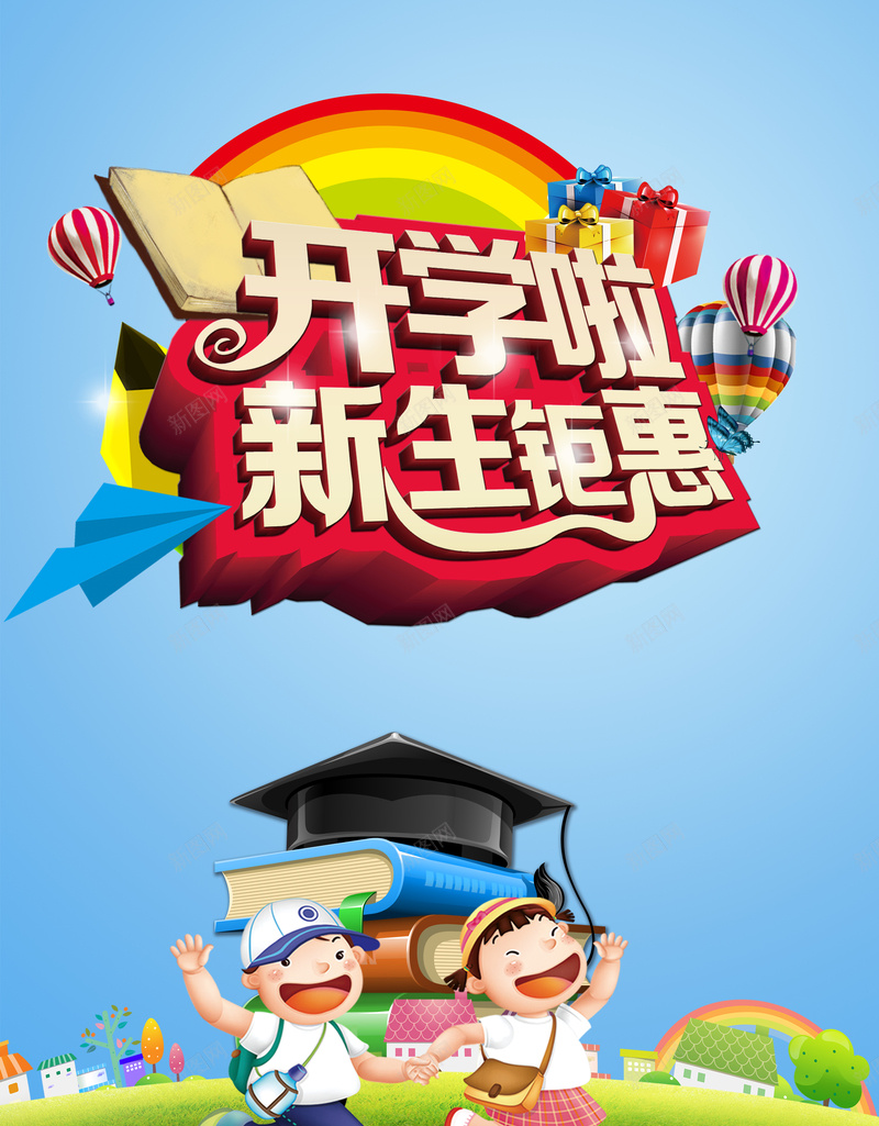 小学生学习用品开学钜惠促销背景psd设计背景_88icon https://88icon.com 学习用品 促销 儿童 折扣 草地 优惠 高清背景