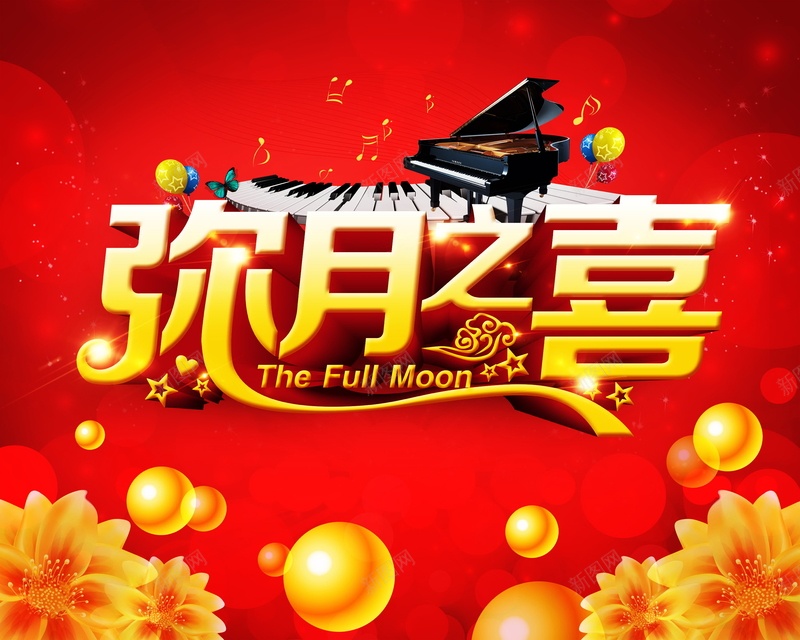 弥月之喜背景模板psd设计背景_88icon https://88icon.com 满月 满月酒 海报 背景 弥月之喜