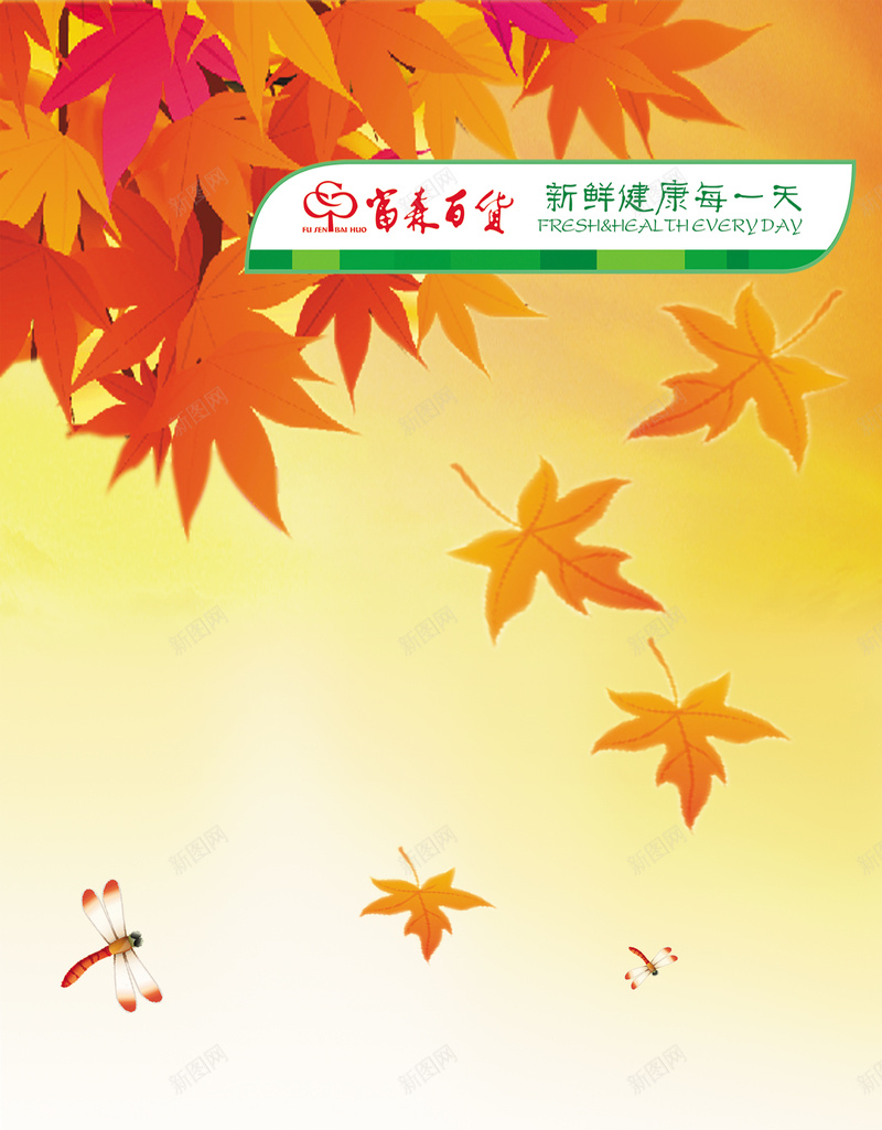 秋天收获美食广告psd设计背景_88icon https://88icon.com 大气 收获 渐变 秋天 美食 扁平 几何