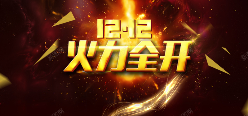 双十二狂欢炫酷深色海报背景psd设计背景_88icon https://88icon.com 双十二 狂欢 炫酷 金融 火力全开 深色 海报banner 深色海报 双十二背景