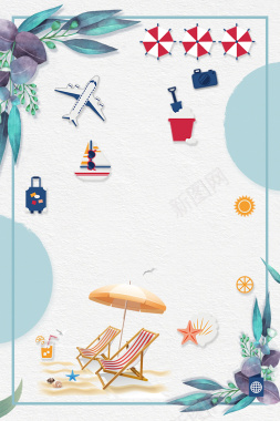 夏季清凉旅游海报背景素材背景