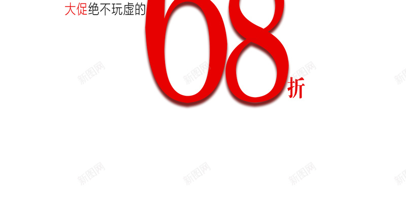 双十二红白背景图psd设计背景_88icon https://88icon.com 双十二 小清新 文艺 简约 红白