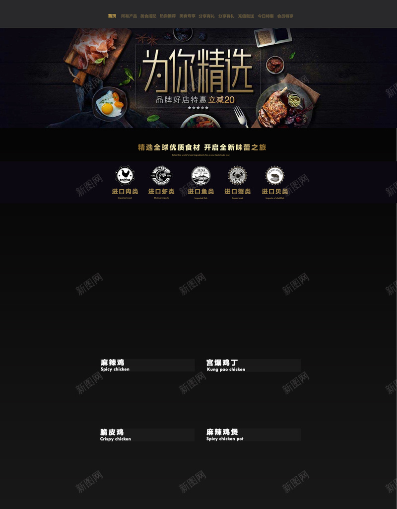 为你精选牛排食品促销店铺首页psd设计背景_88icon https://88icon.com 店铺背景 牛排背景 食品促销 黑色背景 美食 为你精选 零食 淘宝 首页