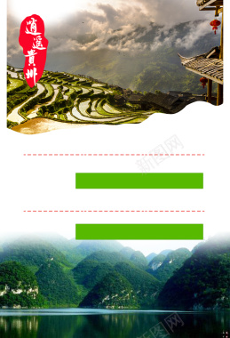 贵州旅游海报背景背景